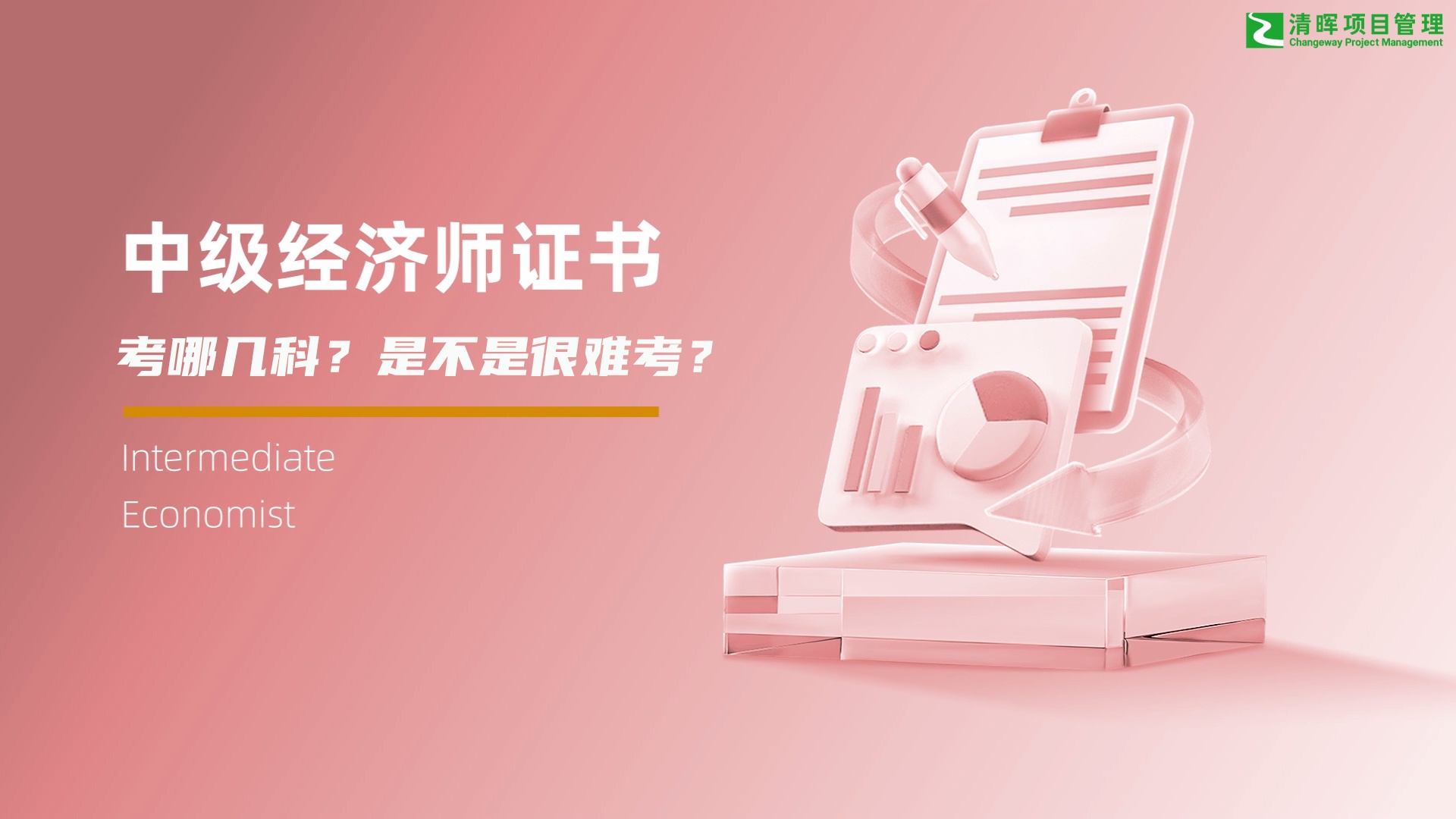 中级经济师是不是很难考？